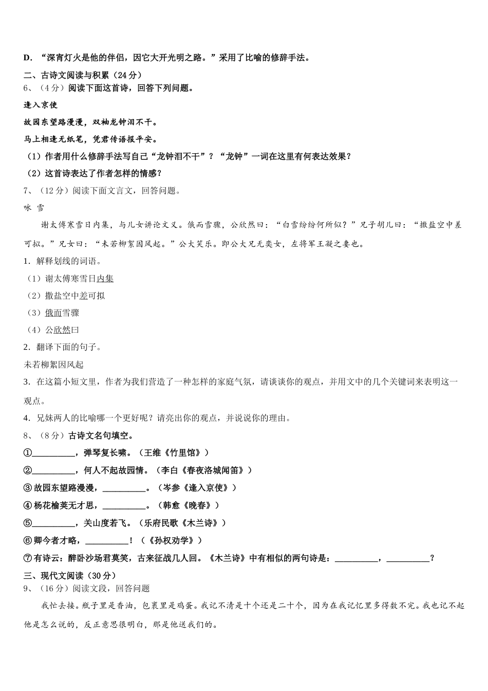 河南省南和县2025届语文七年级第二学期期中监测试题含解析_第2页