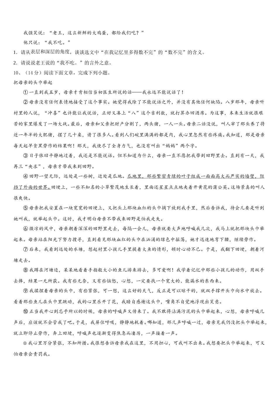 河南省南和县2025届语文七年级第二学期期中监测试题含解析_第3页