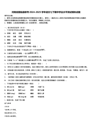 河南省固始县联考2024-2025学年语文七下期中学业水平测试模拟试题含解析