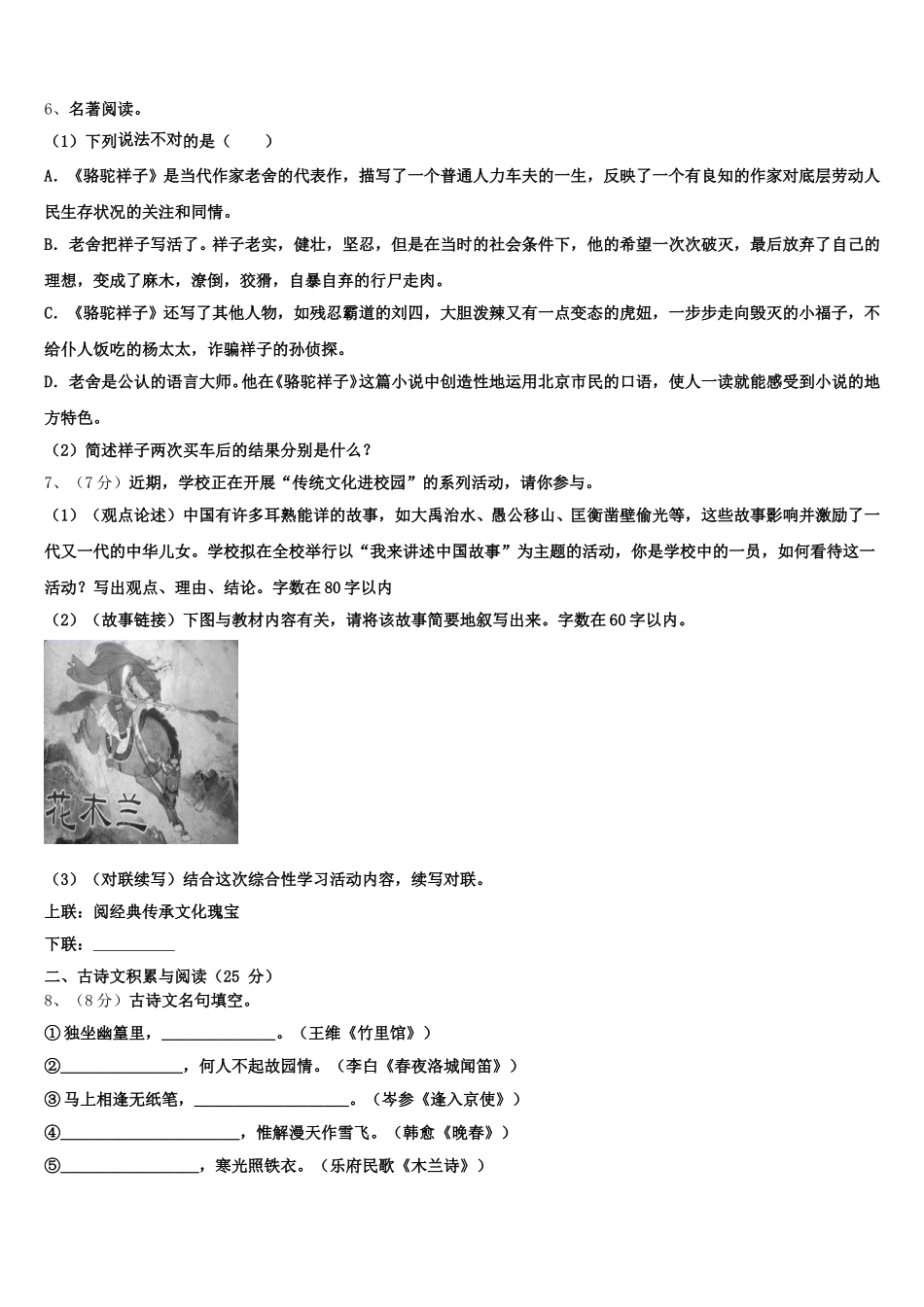 2024-2025学年河南省平顶山市宝丰县语文七下期中达标检测试题含解析_第2页