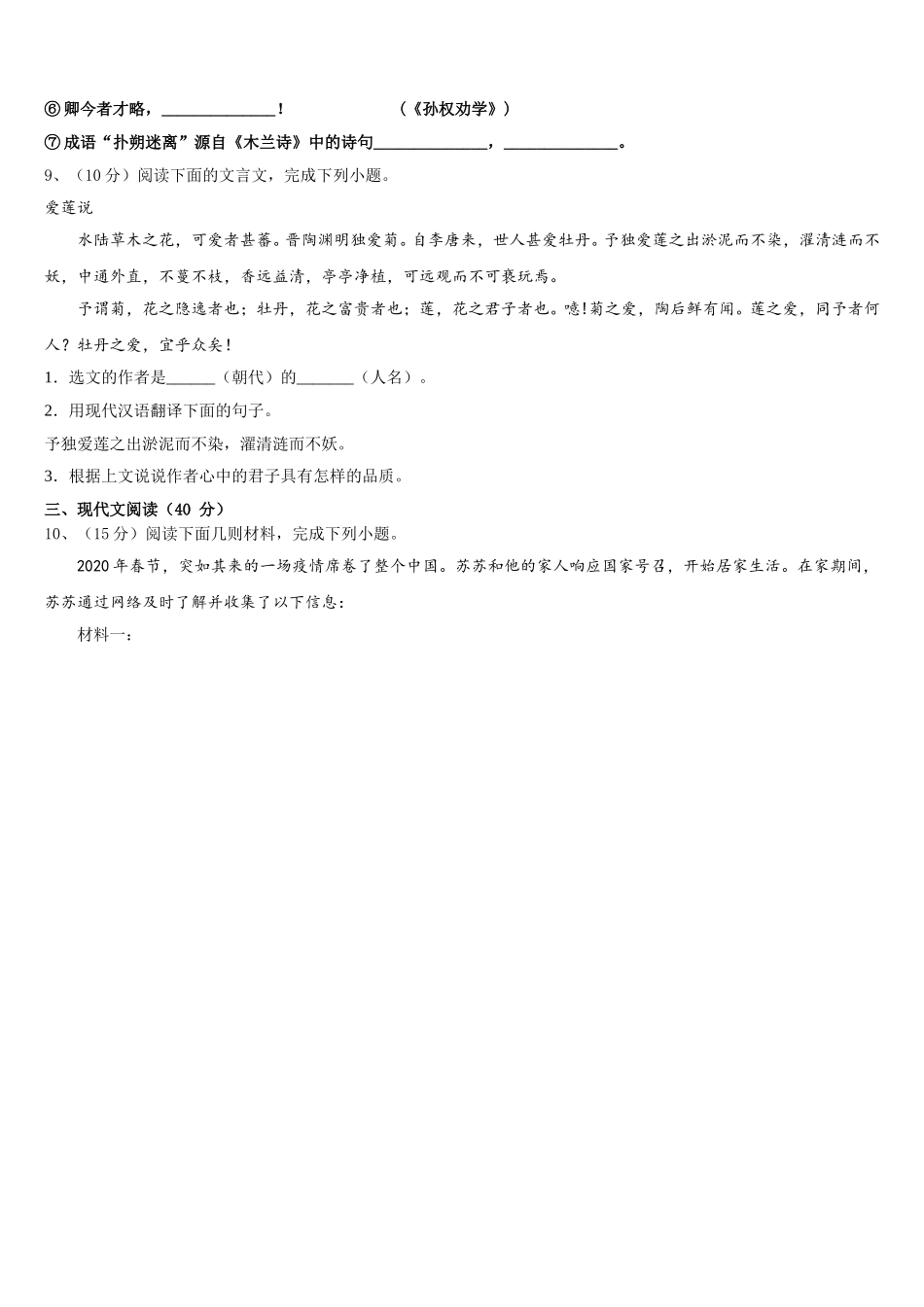 2024-2025学年河南省平顶山市宝丰县语文七下期中达标检测试题含解析_第3页