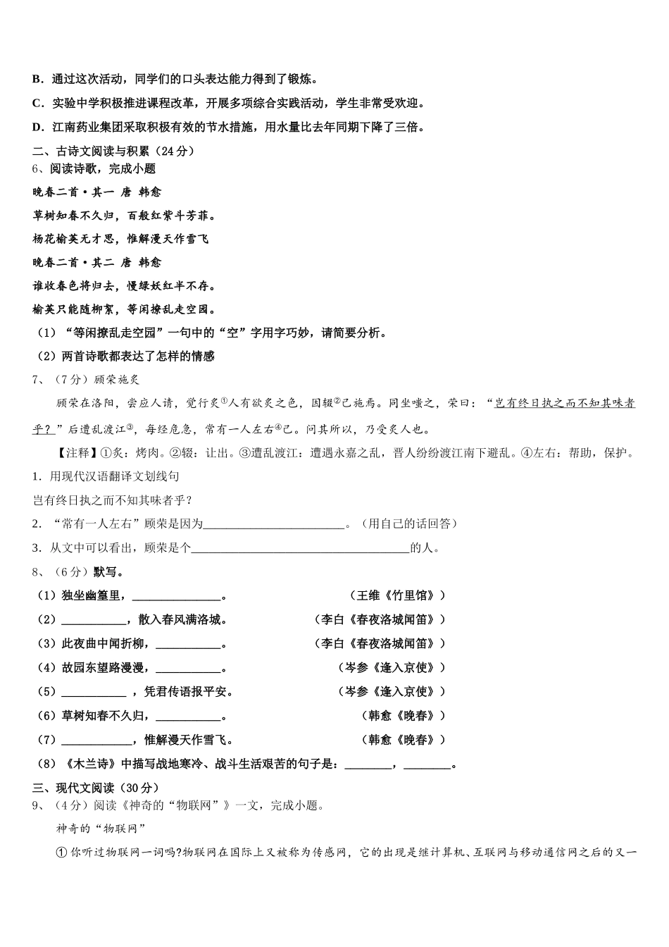 2024-2025学年河南省南阳市南召县七年级语文第二学期期中综合测试模拟试题含解析_第2页