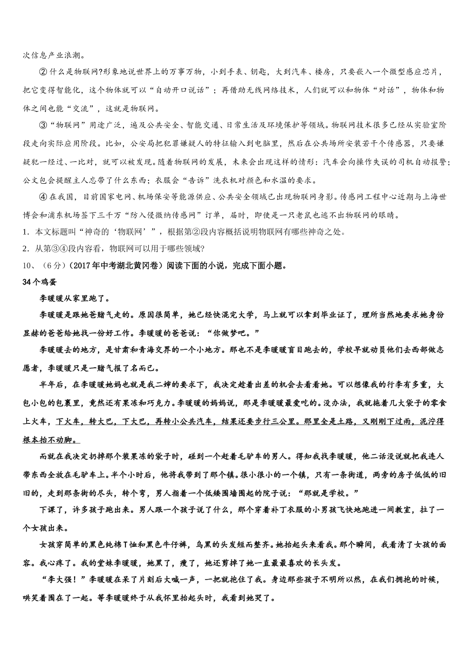 2024-2025学年河南省南阳市南召县七年级语文第二学期期中综合测试模拟试题含解析_第3页