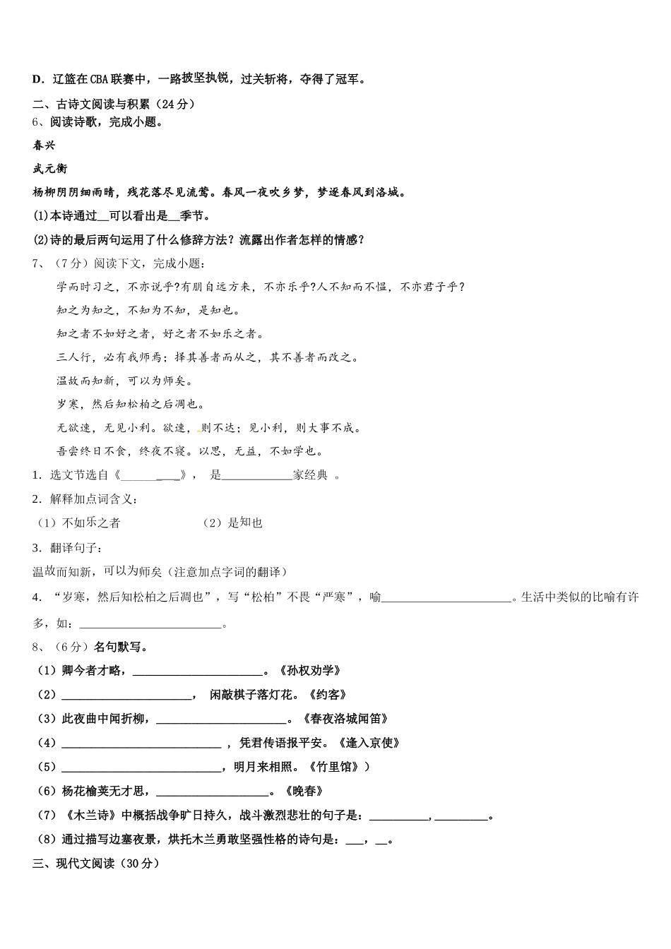 2024-2025学年河南省郑州市名校七下语文期中达标测试试题含解析_第2页
