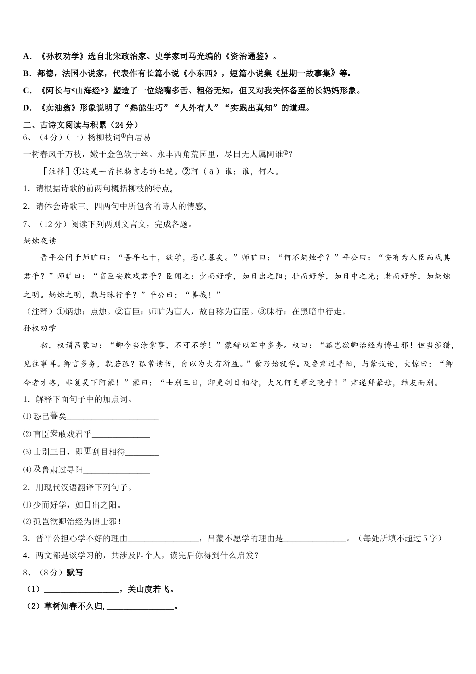 河南省新密市2024-2025学年七年级语文第二学期期中综合测试试题含解析_第2页