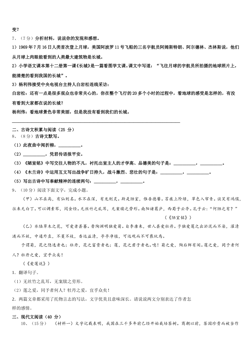 河南省濮阳市台前县2025年七年级语文第二学期期中调研试题含解析_第2页