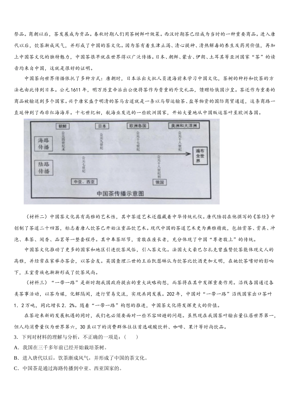 河南省濮阳市台前县2025年七年级语文第二学期期中调研试题含解析_第3页