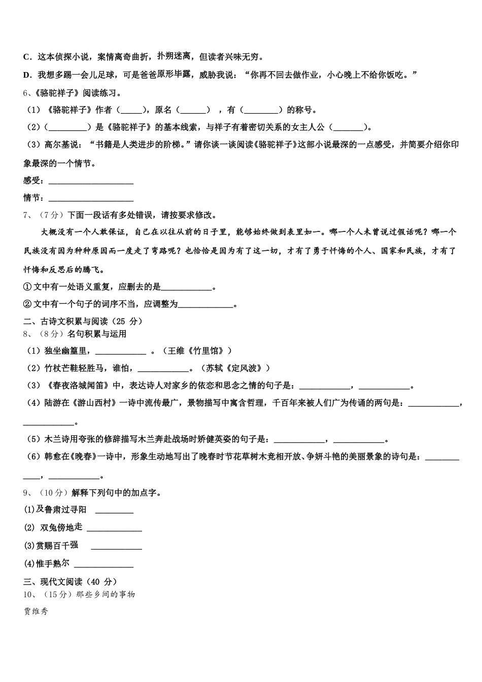 2025年河南省驻马店确山县联考七下语文期中考试模拟试题含解析_第2页