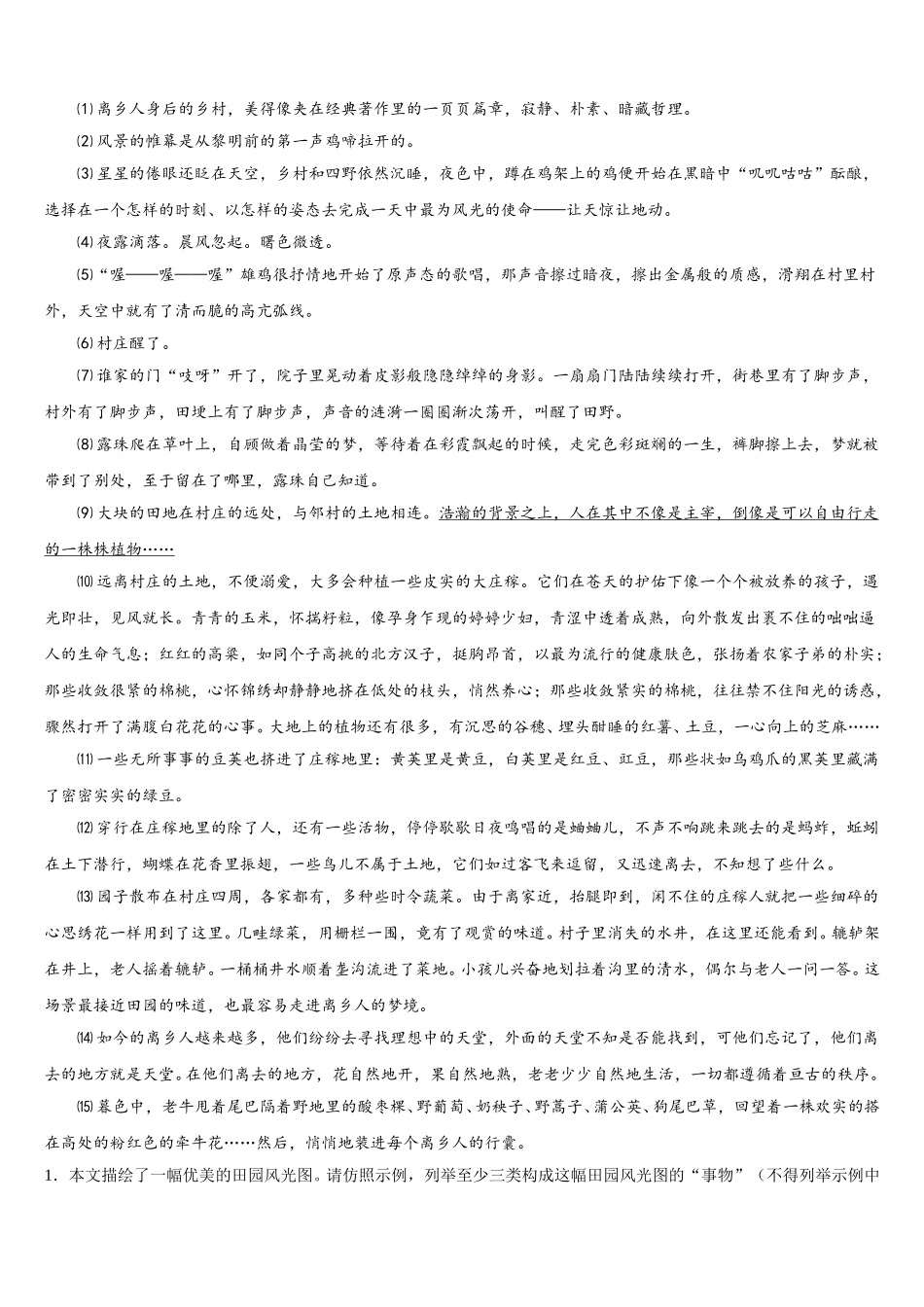 2025年河南省驻马店确山县联考七下语文期中考试模拟试题含解析_第3页