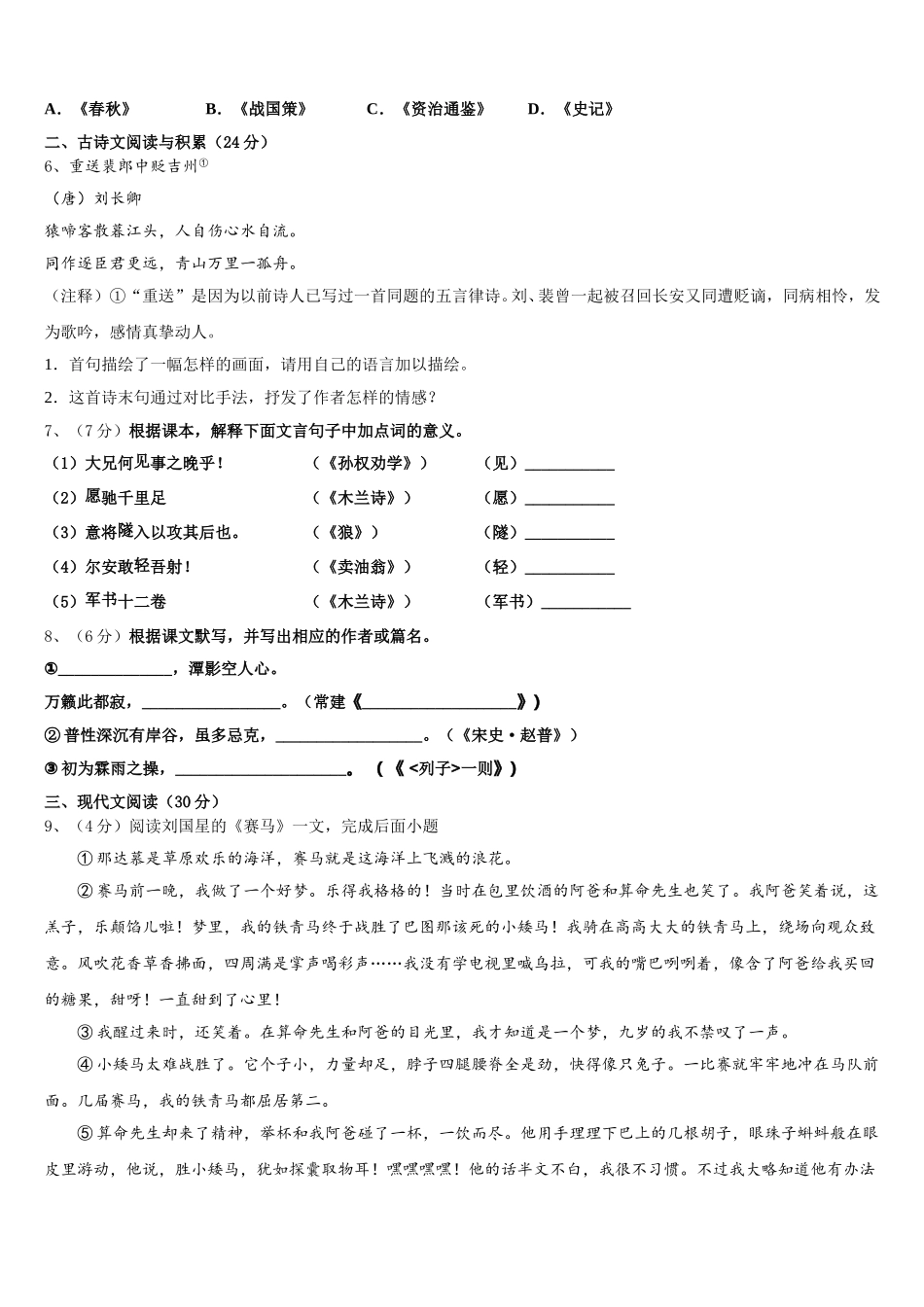 2025年河南省驻马店市上蔡一中学七下语文期中检测试题含解析_第2页