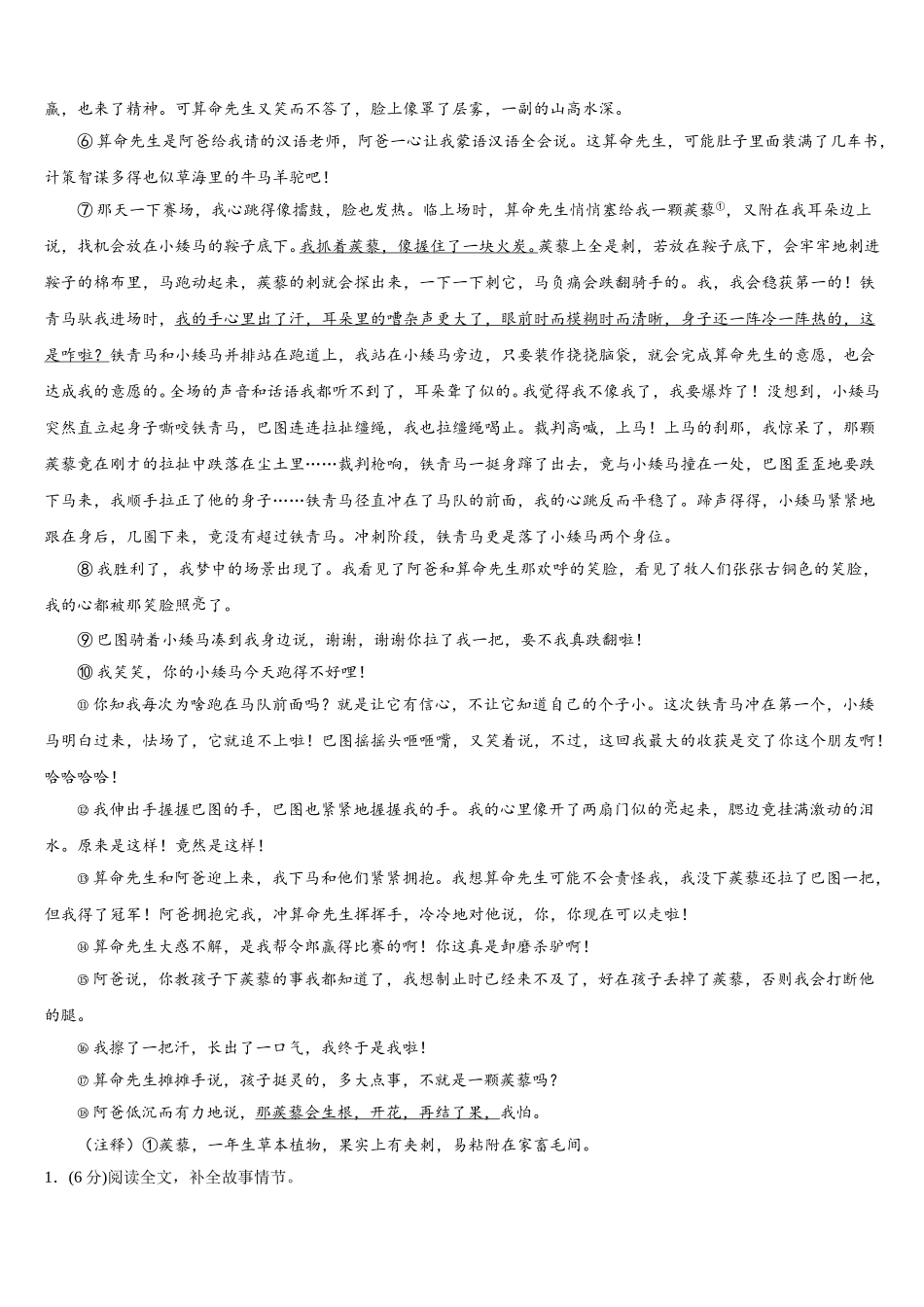 2025年河南省驻马店市上蔡一中学七下语文期中检测试题含解析_第3页