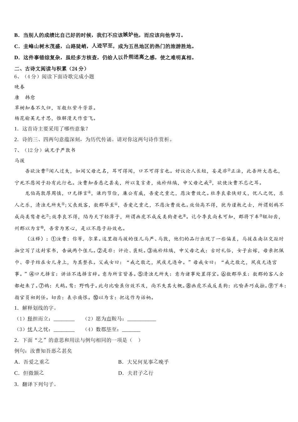 河南省郑州市金水区金水区为民中学2025年语文七年级第二学期期中质量检测模拟试题含解析_第2页