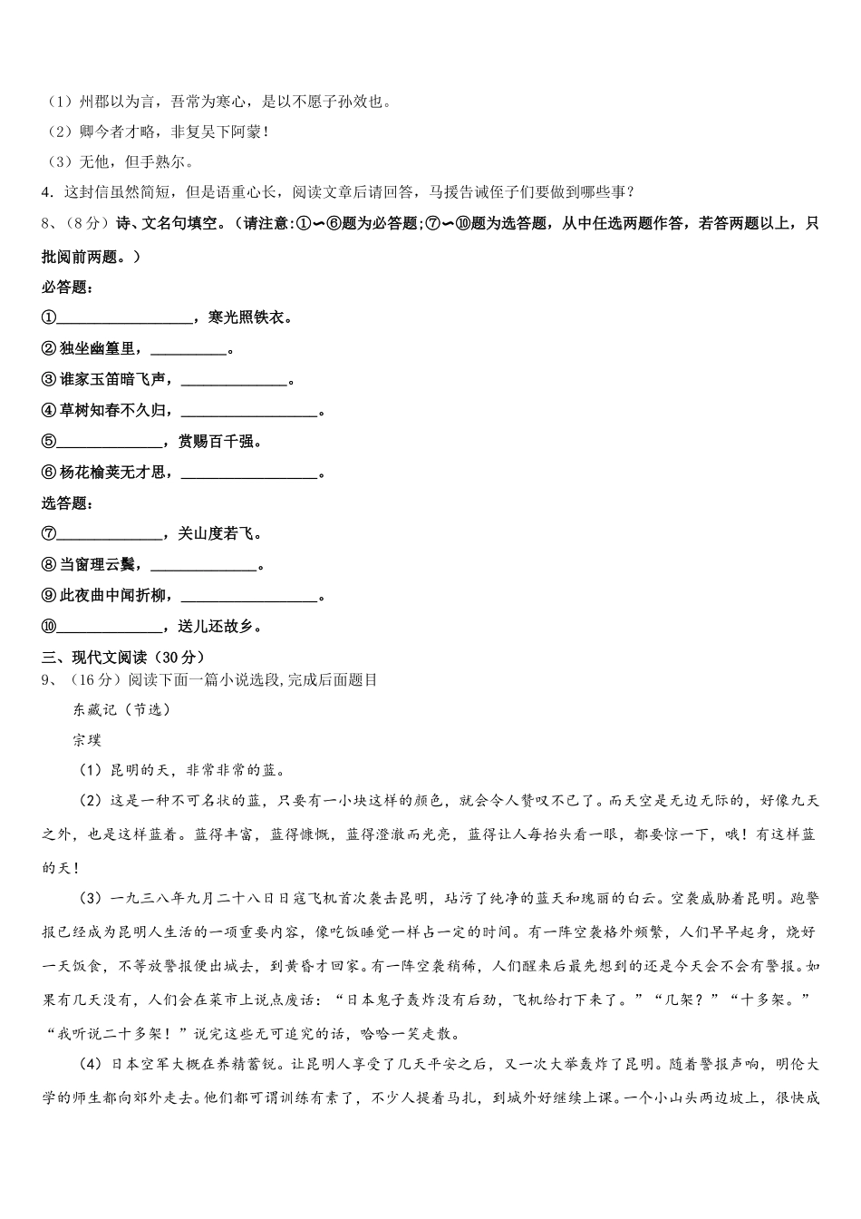河南省郑州市金水区金水区为民中学2025年语文七年级第二学期期中质量检测模拟试题含解析_第3页