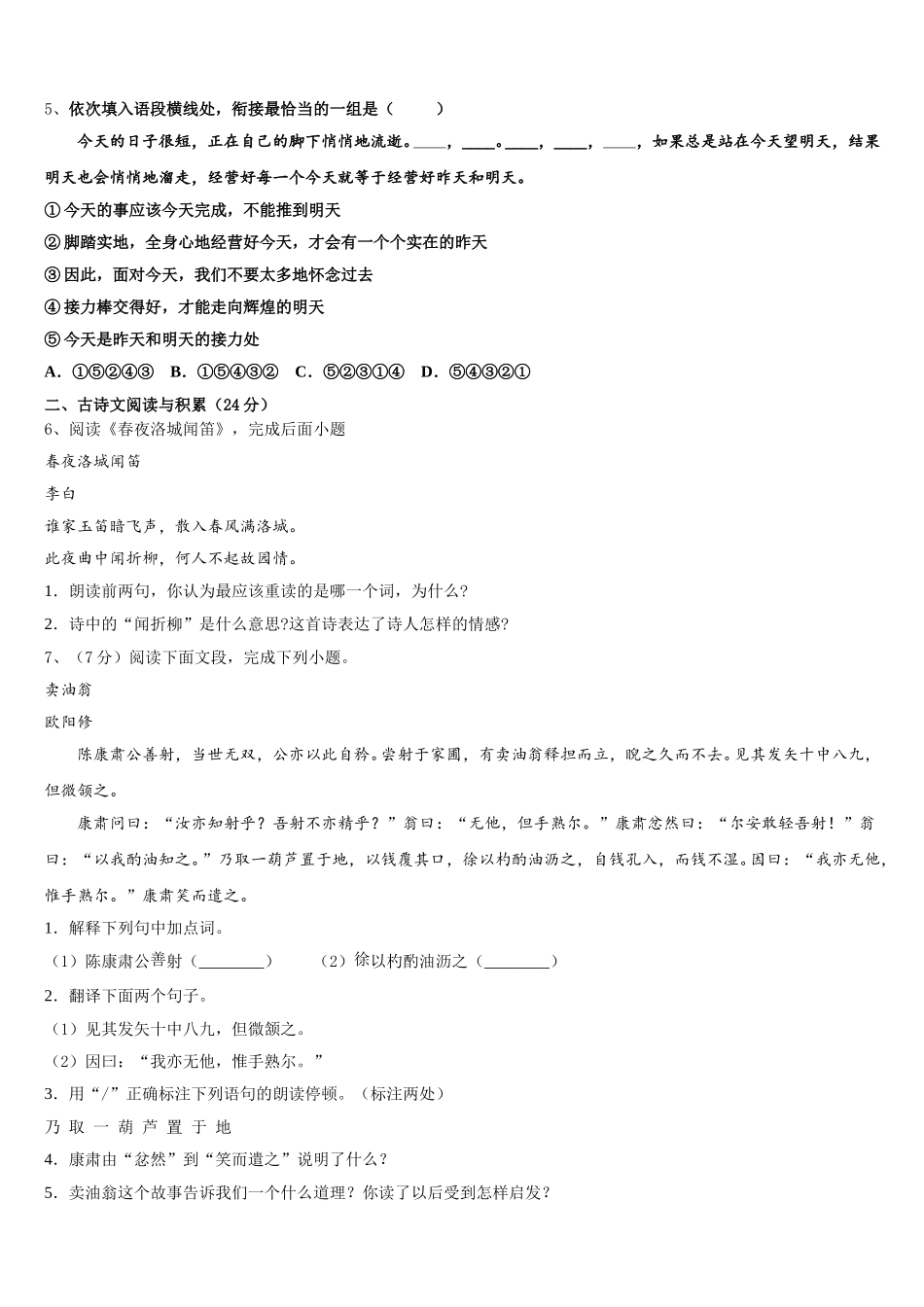 2024-2025学年河南省兰考县语文七年级第二学期期中监测模拟试题含解析_第2页