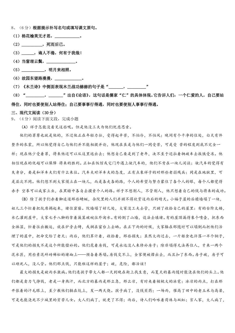 2024-2025学年河南省兰考县语文七年级第二学期期中监测模拟试题含解析_第3页