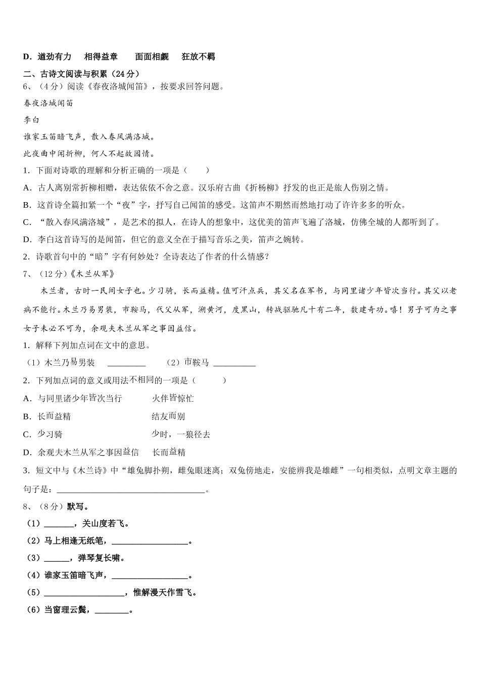 2025届河南省语文七年级第二学期期中质量跟踪监视试题含解析_第2页