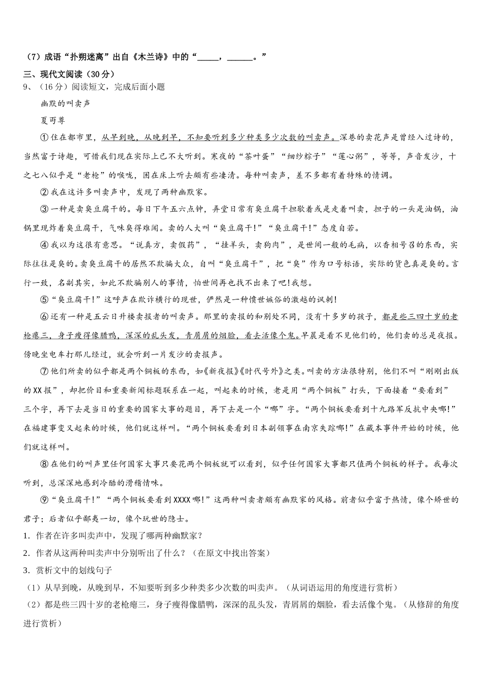 2025届河南省语文七年级第二学期期中质量跟踪监视试题含解析_第3页
