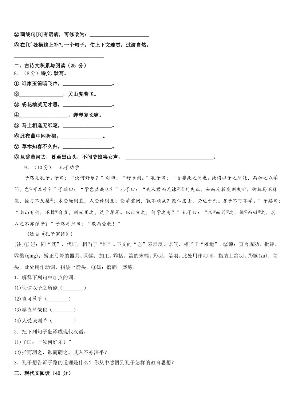 2024-2025学年周口市重点中学语文七年级第二学期期中调研模拟试题含解析_第3页