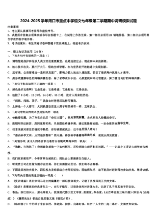 2024-2025学年周口市重点中学语文七年级第二学期期中调研模拟试题含解析