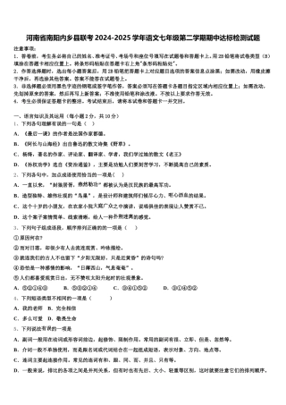 河南省南阳内乡县联考2024-2025学年语文七年级第二学期期中达标检测试题含解析