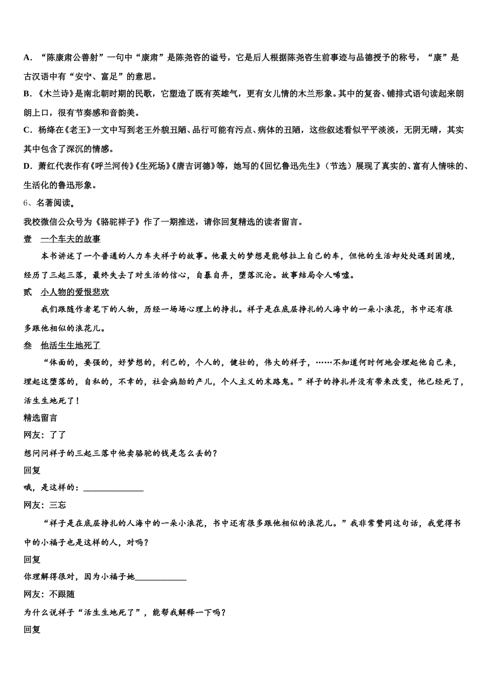 河南省驻马店市遂平县2025年七下语文期中联考模拟试题含解析_第2页