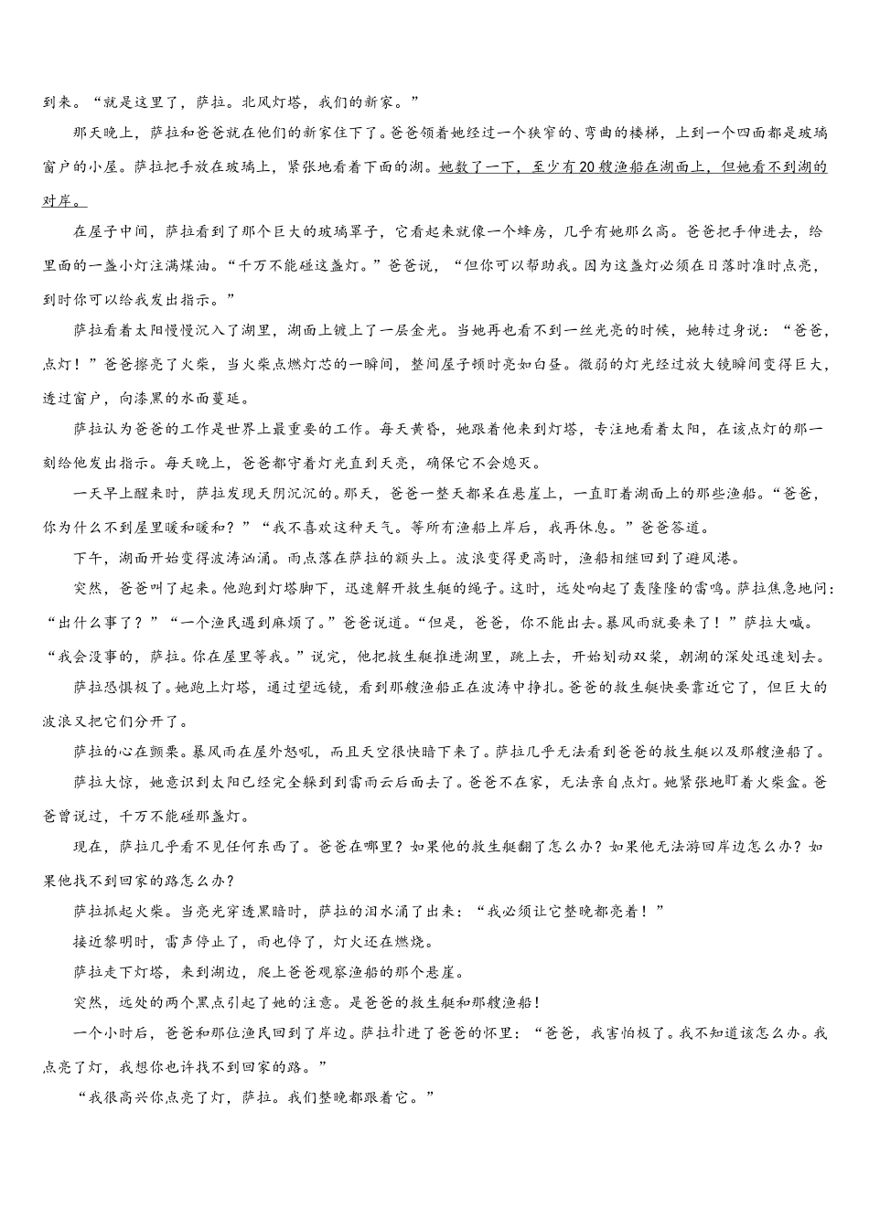 河南省开封市兰考县2024-2025学年语文七年级第二学期期中联考模拟试题含解析_第3页