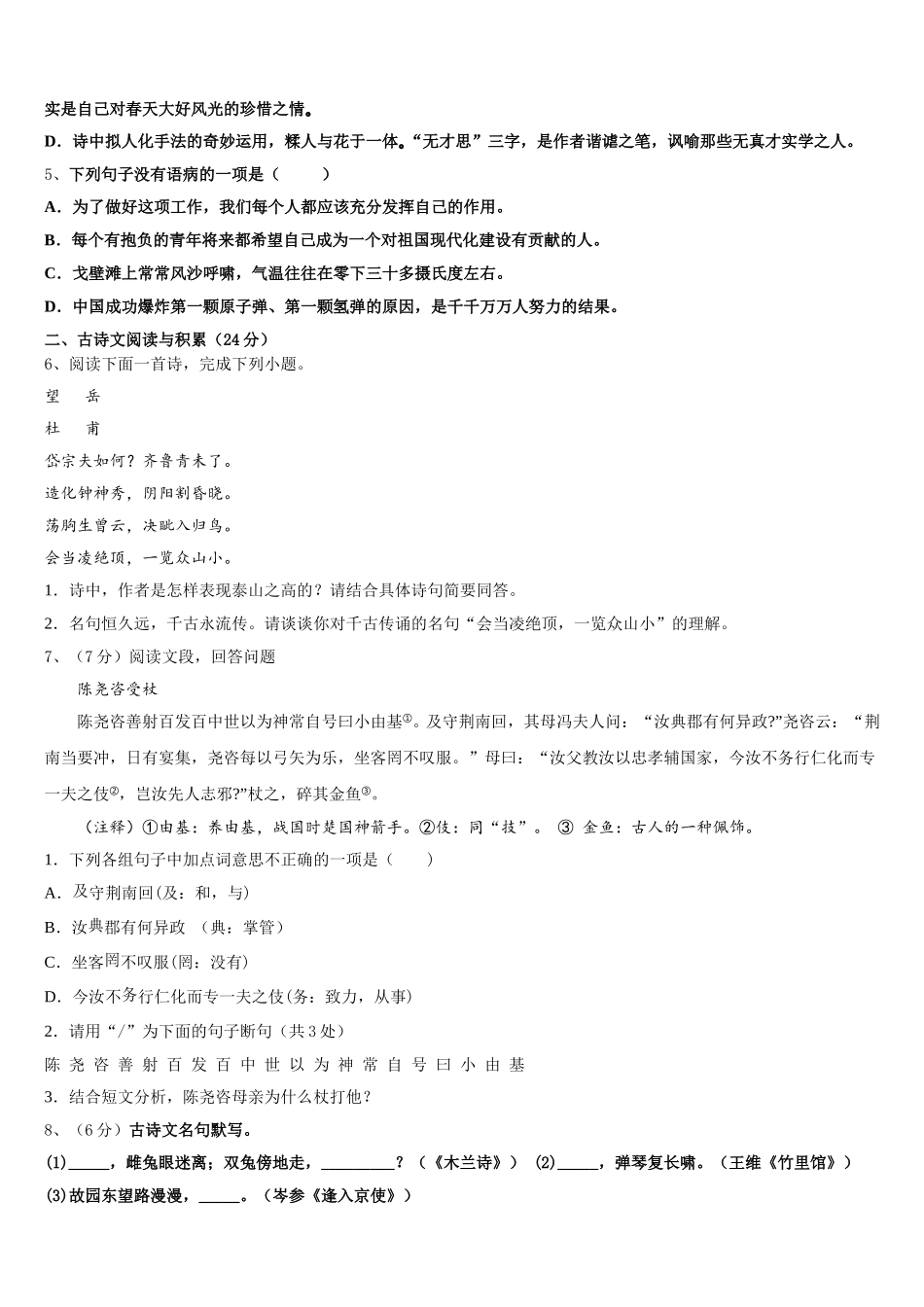 2024-2025学年河南省郸城县七下语文期中考试模拟试题含解析_第2页