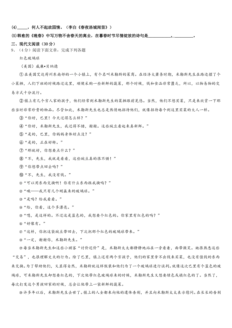 2024-2025学年河南省郸城县七下语文期中考试模拟试题含解析_第3页