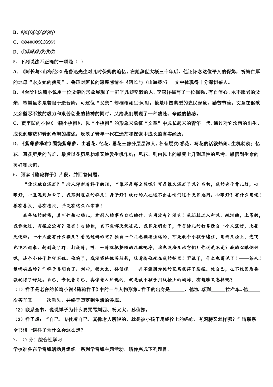 2025年河南省濮阳市油田实验学校语文七年级第二学期期中质量跟踪监视模拟试题含解析_第2页