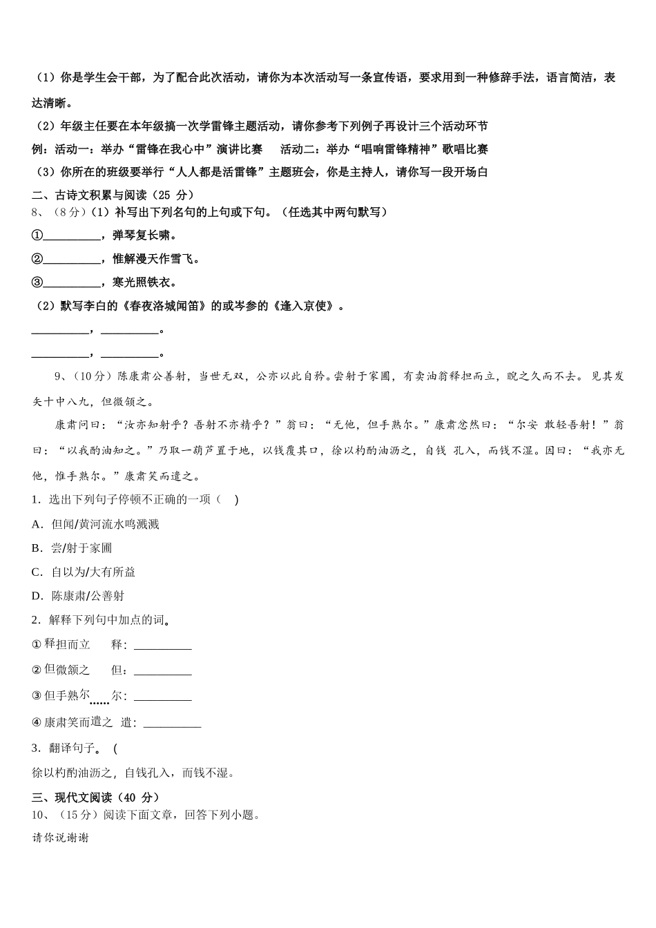 2025年河南省濮阳市油田实验学校语文七年级第二学期期中质量跟踪监视模拟试题含解析_第3页