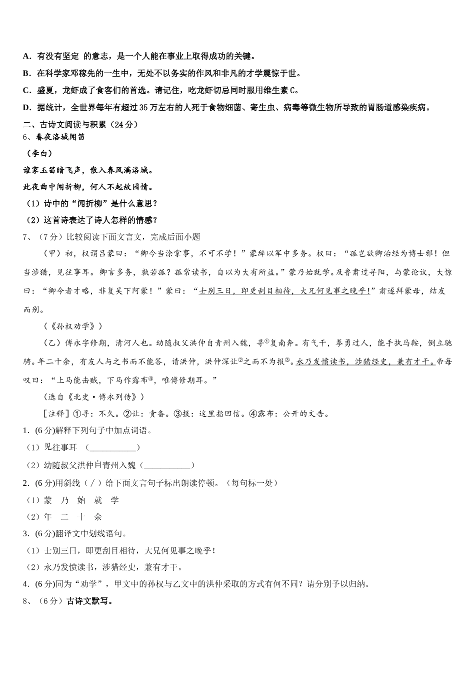 2024-2025学年河南省郑州市河南省实验中学七年级语文第二学期期中复习检测模拟试题含解析_第2页