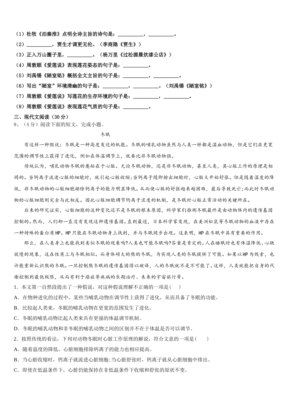2024-2025学年河南省郑州市河南省实验中学七年级语文第二学期期中复习检测模拟试题含解析_第3页