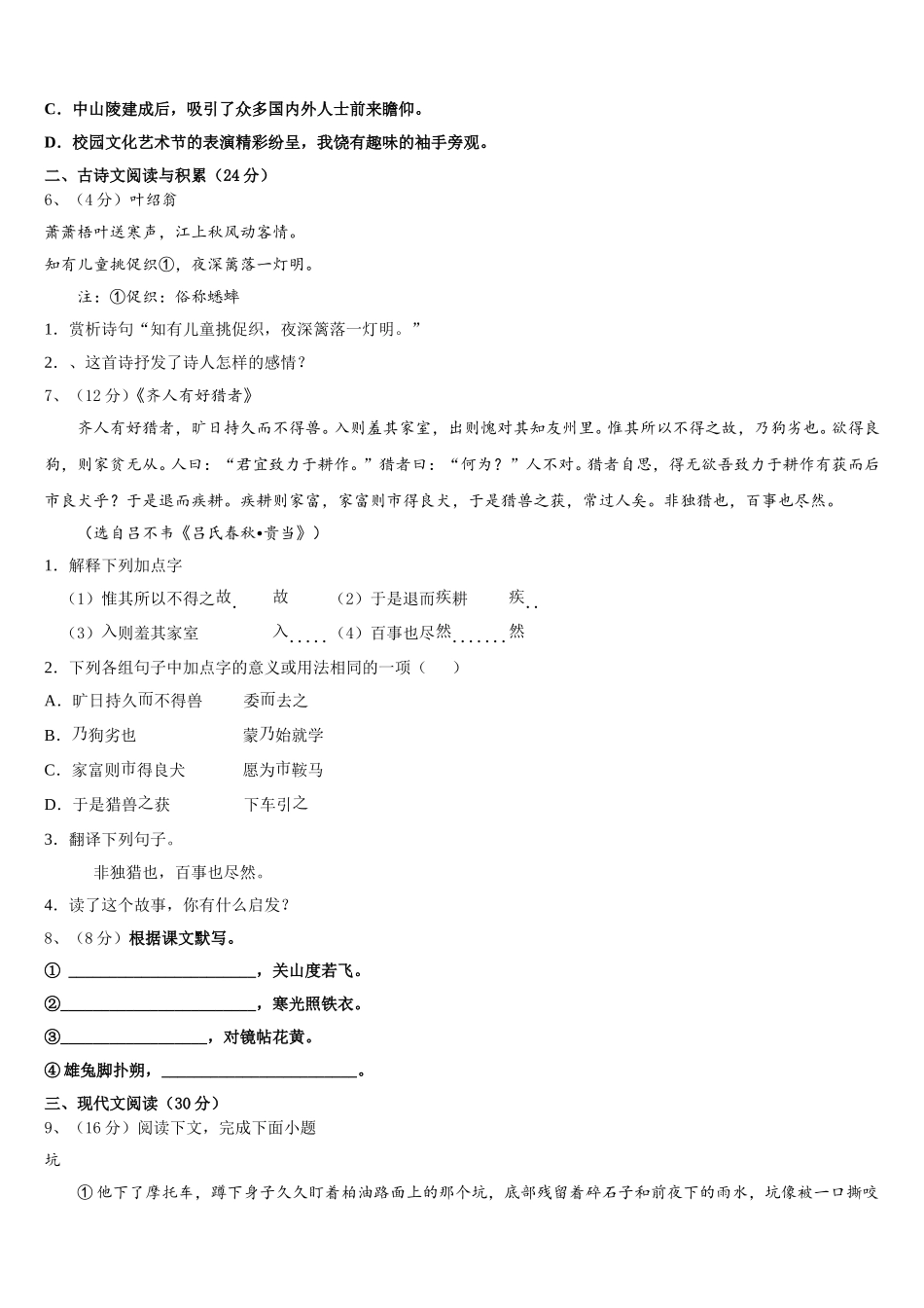 2025年河南省驻马店市遂平县第一初级中学语文七年级第二学期期中监测试题含解析_第2页