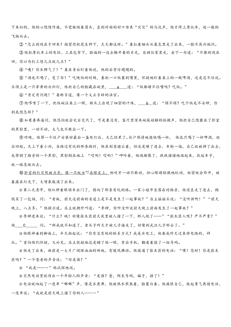 2025年河南省驻马店市遂平县第一初级中学语文七年级第二学期期中监测试题含解析_第3页