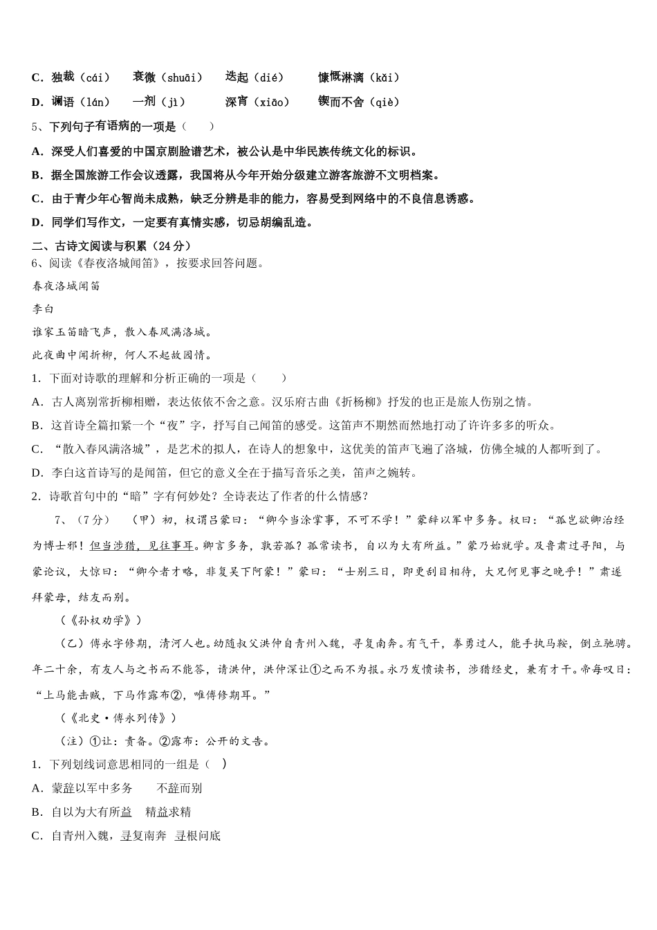 河南省郑州师院附属外语中学2025届语文七年级第二学期期中统考试题含解析_第2页