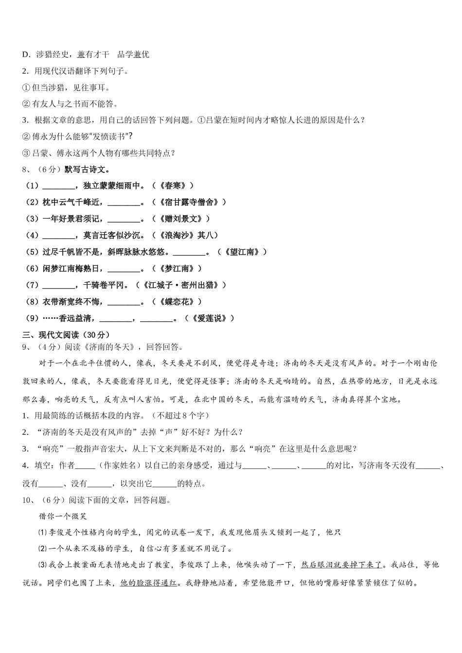 河南省郑州师院附属外语中学2025届语文七年级第二学期期中统考试题含解析_第3页