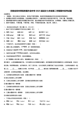 河南省郑州师院附属外语中学2025届语文七年级第二学期期中统考试题含解析