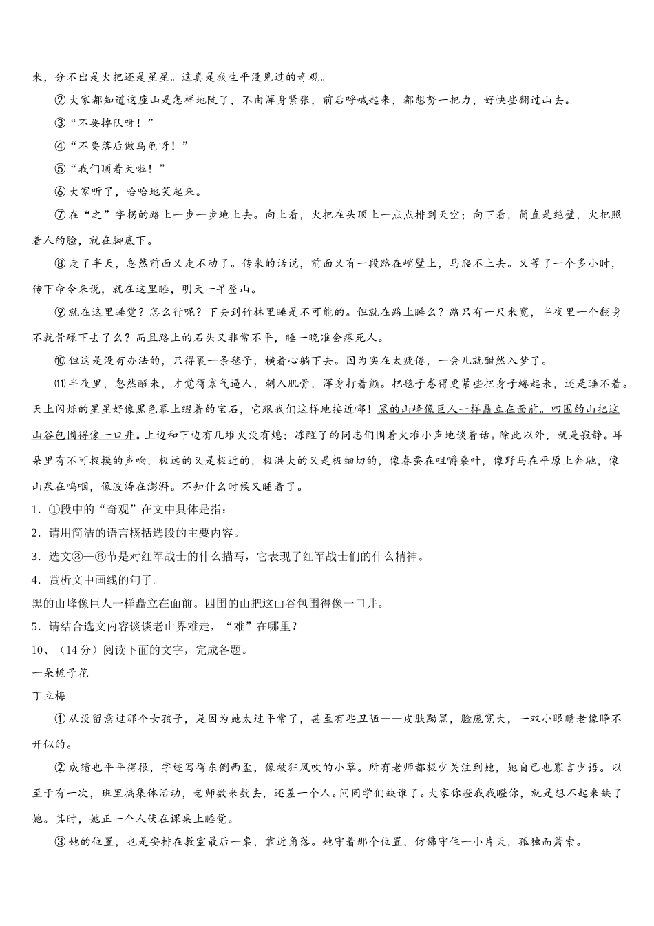 河南省实验中学2024-2025学年语文七年级第二学期期中预测试题含解析_第3页