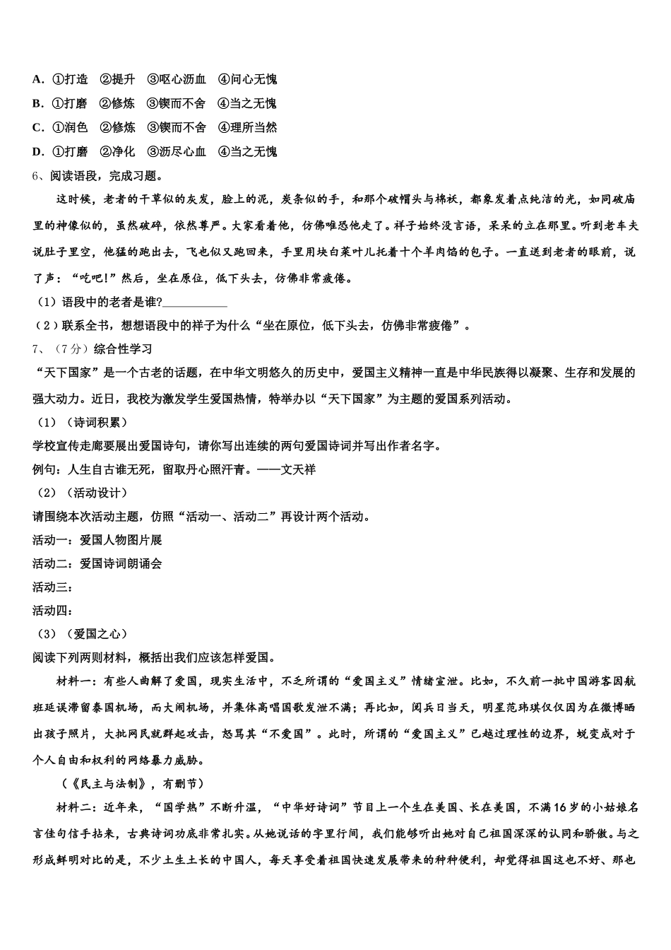 2025届河南省武陟县语文七下期中达标测试试题含解析_第2页