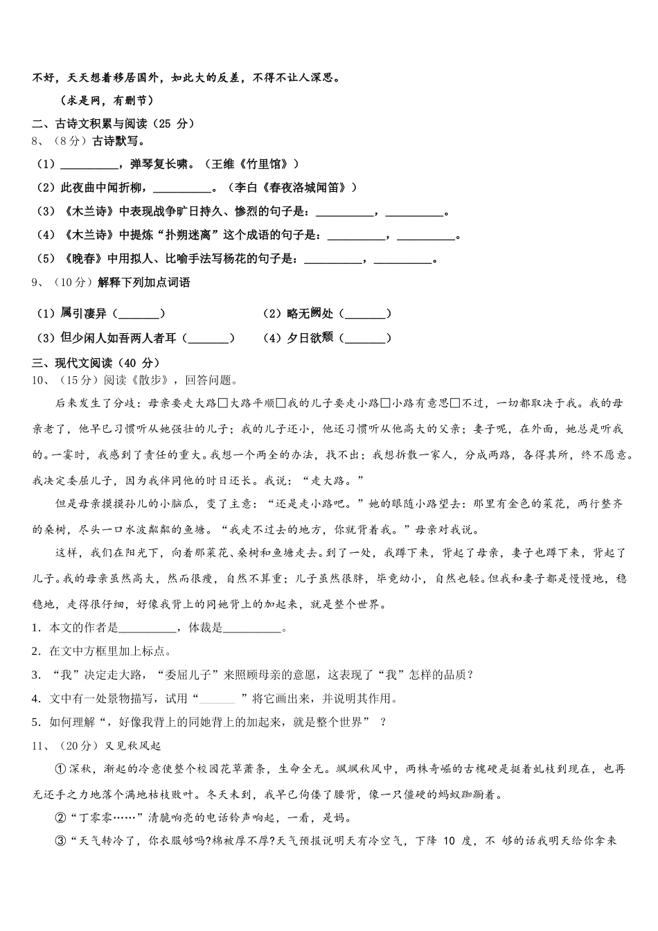 2025届河南省武陟县语文七下期中达标测试试题含解析_第3页