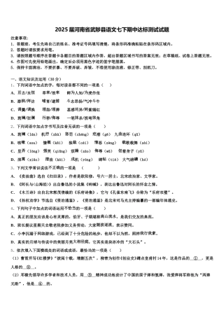2025届河南省武陟县语文七下期中达标测试试题含解析