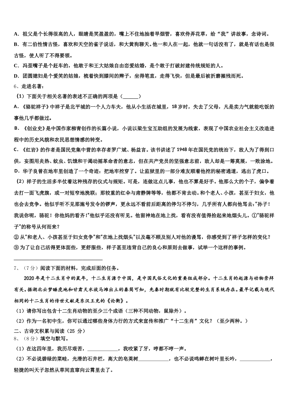 河南省开封市尉氏县2025年语文七年级第二学期期中学业质量监测模拟试题含解析_第2页