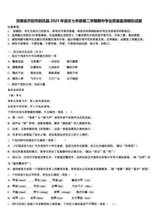 河南省开封市尉氏县2025年语文七年级第二学期期中学业质量监测模拟试题含解析