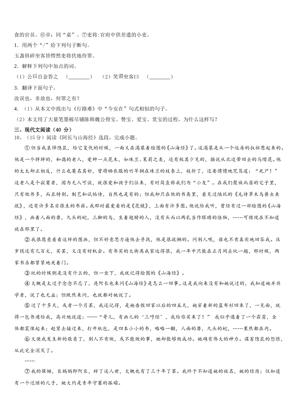 2025年河南省郑州市七十三中学七年级语文第二学期期中学业质量监测模拟试题含解析_第3页