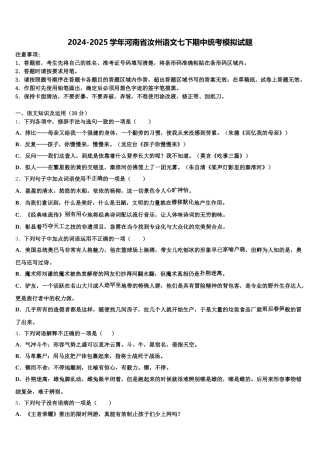 2024-2025学年河南省汝州语文七下期中统考模拟试题含解析