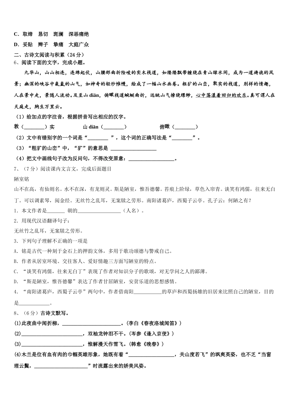 河南省南阳市淅川县2025届七下语文期中调研模拟试题含解析_第2页