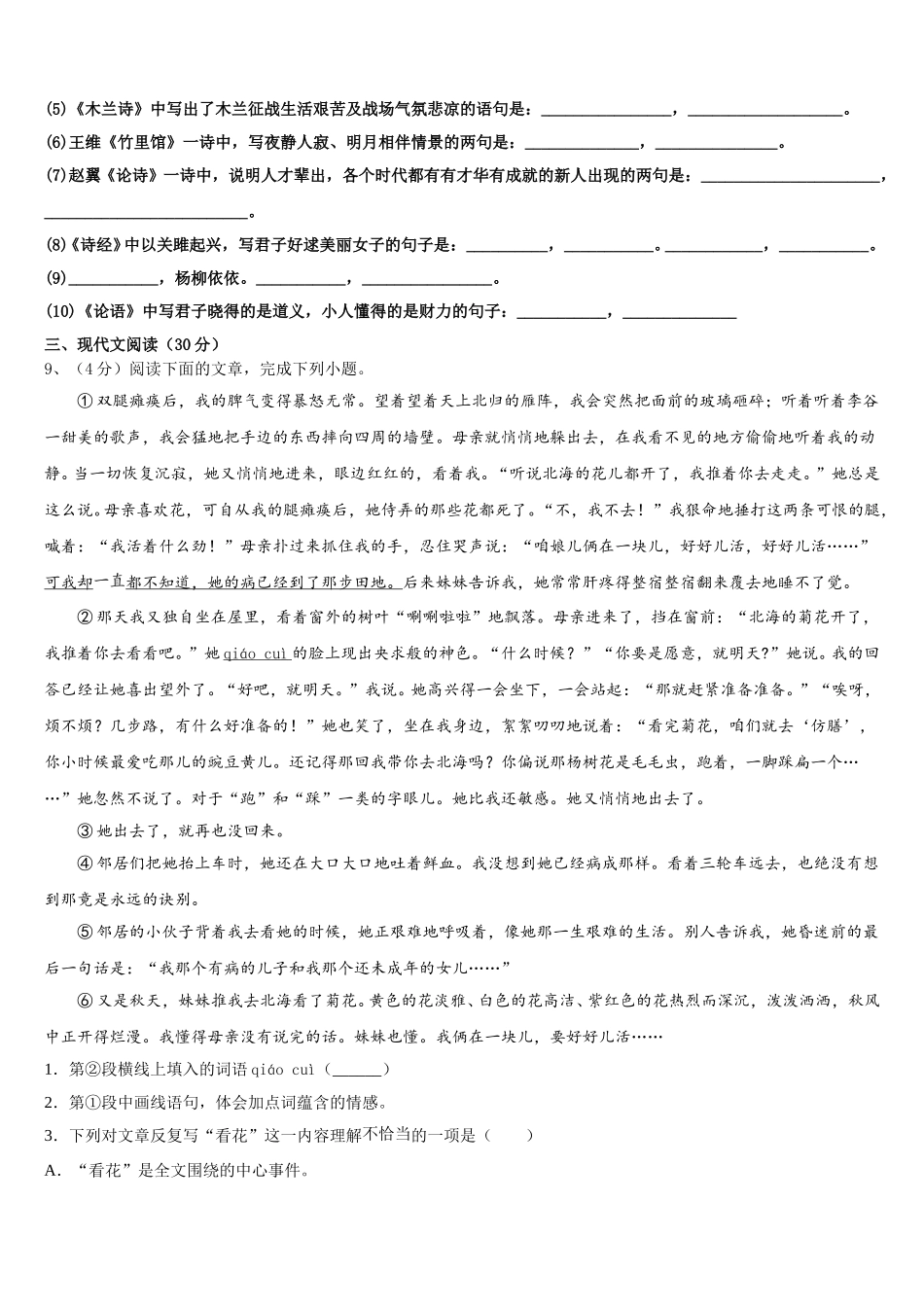 河南省南阳市淅川县2025届七下语文期中调研模拟试题含解析_第3页