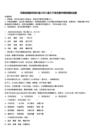 河南省南阳市淅川县2025届七下语文期中调研模拟试题含解析