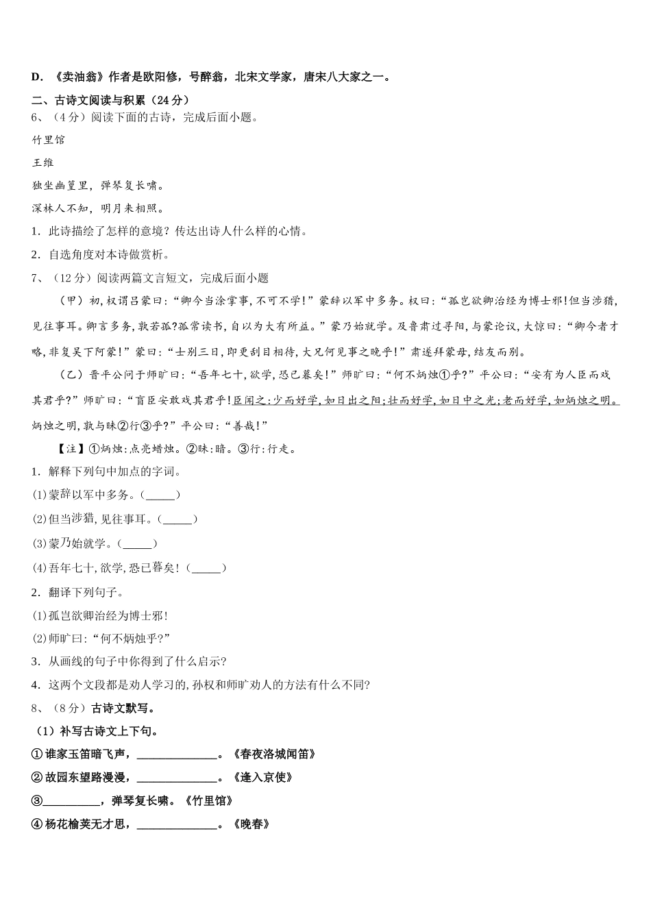 2024-2025学年河南省濮阳市第六中学语文七下期中统考试题含解析_第2页