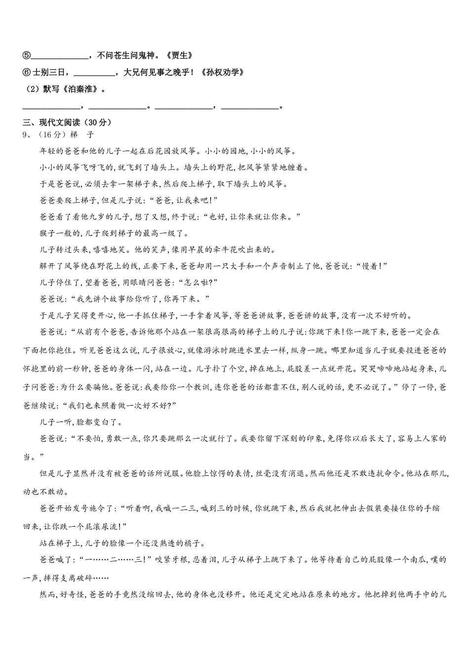 2024-2025学年河南省濮阳市第六中学语文七下期中统考试题含解析_第3页